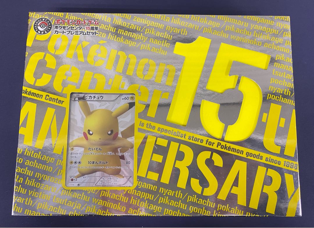 ポケモンカード ポケモンセンター15周年 カードプレミアムセット