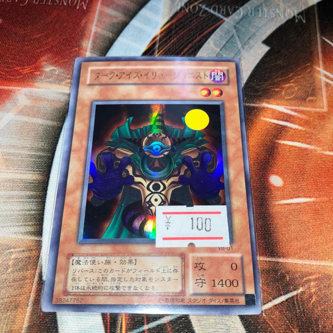 ダーク・アイズ・イリュージョニスト ウルトラレア 1枚 特価品 2期 1