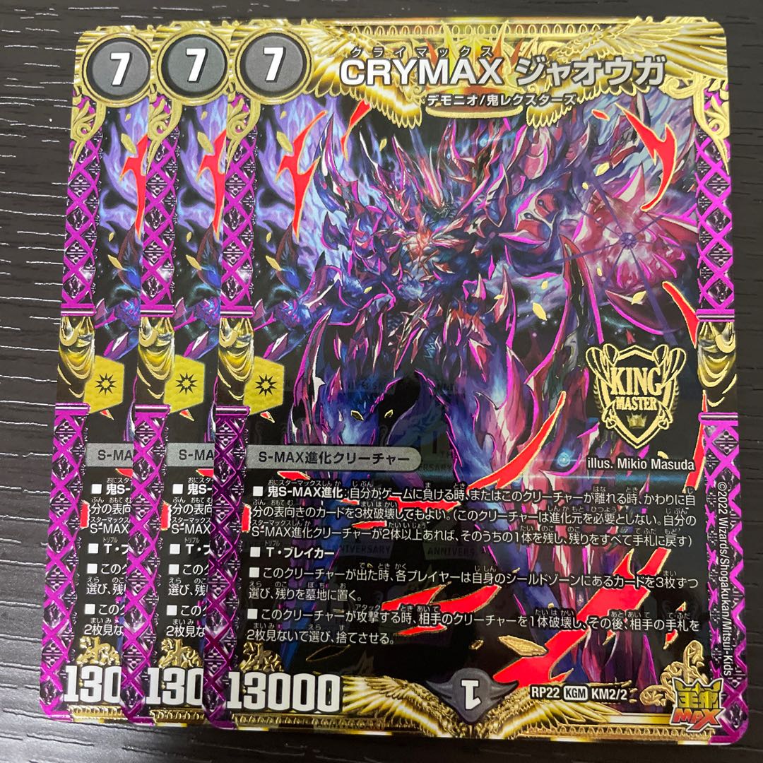 CRYMAXジャオウガ クライマックスジャオウガ 金 ゴールドMAXレア 4枚