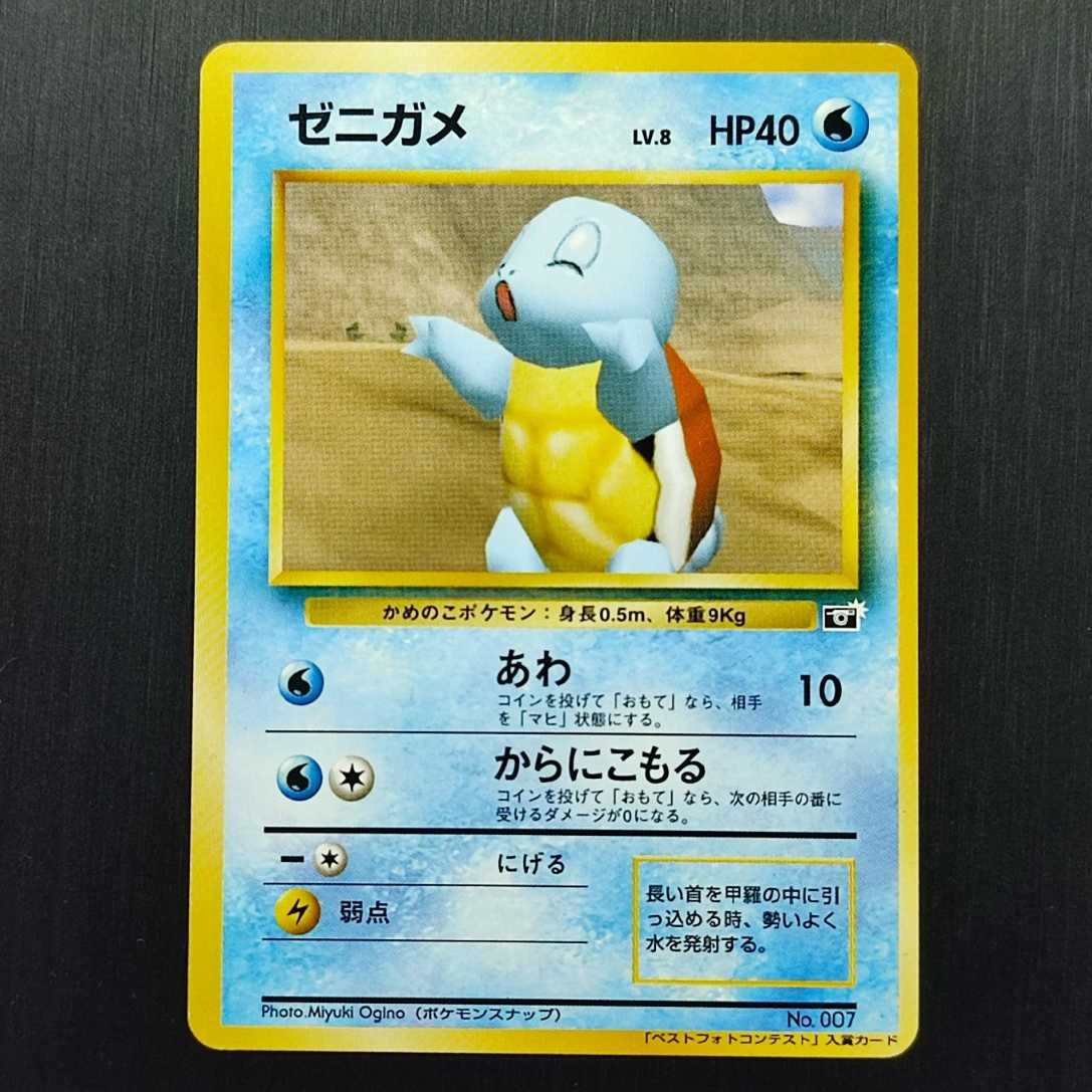 ゼニガメ ポケモンスナップ プロモ 旧裏面 1枚の通販 土日祝休@magi