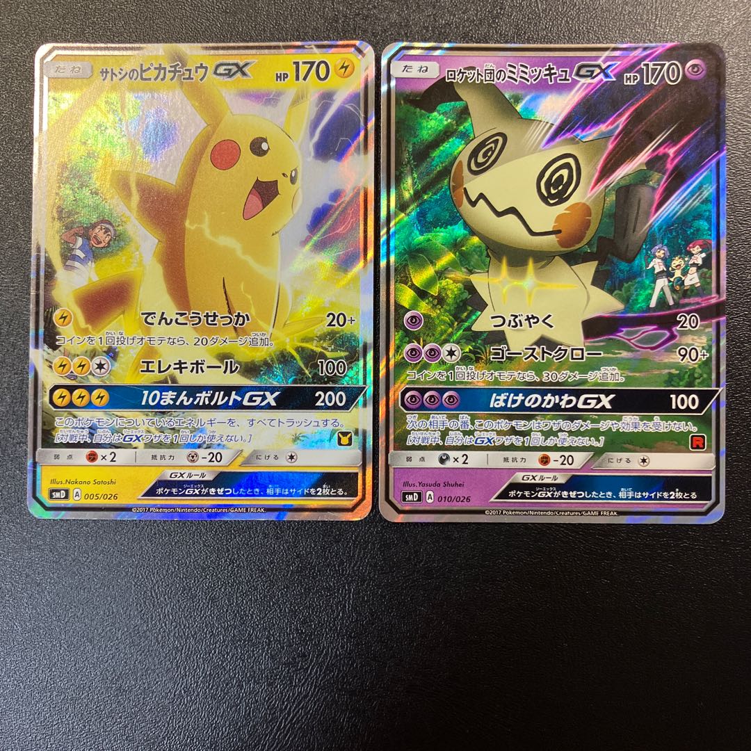 サトシのピカチュウGX ロケット団のミミッキュGX 1枚の通販 あー