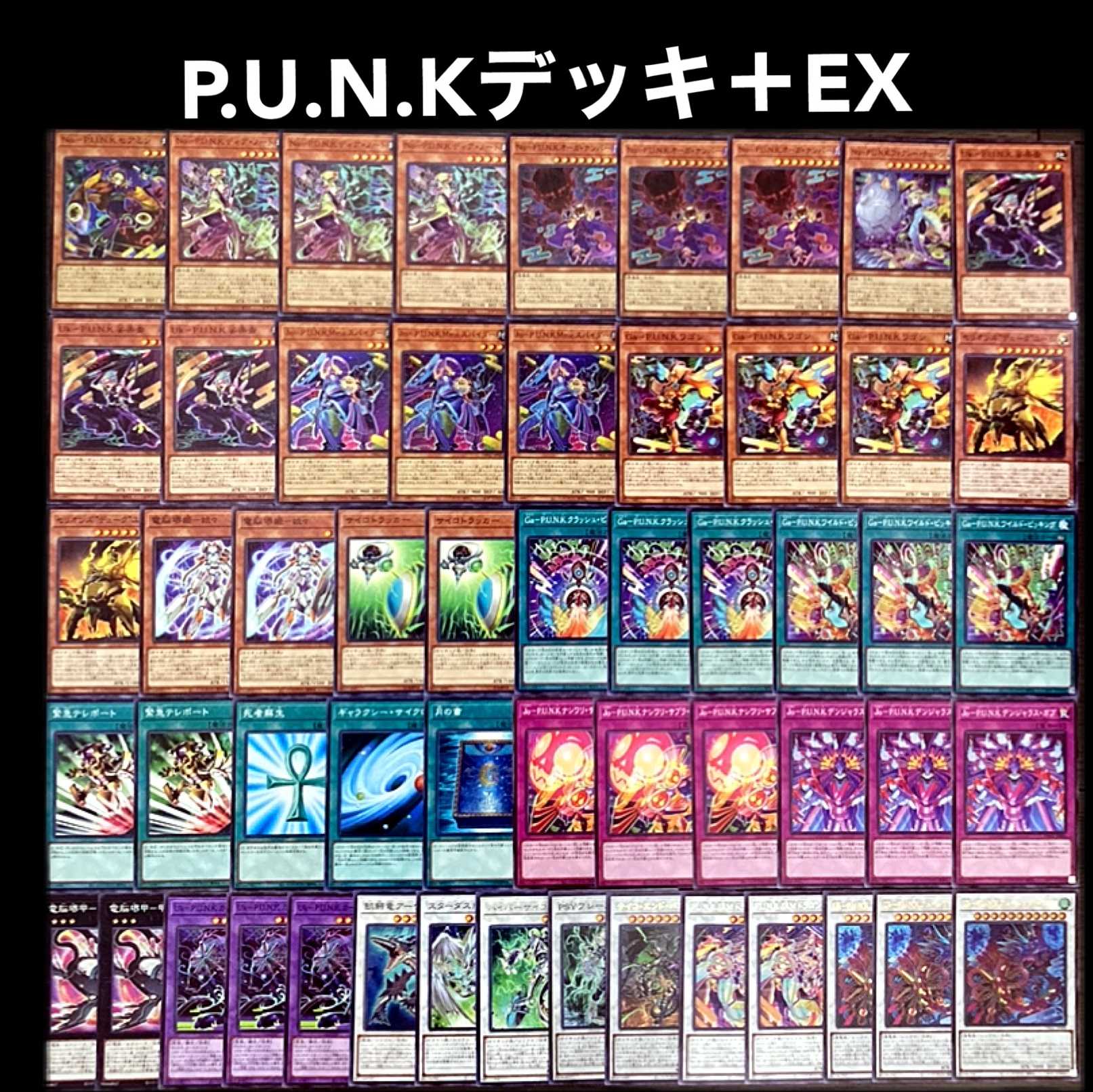 遊戯王 PUNK P.U.N.K パンク デッキ 1枚の通販 添乗員〜遊戯王デッキ