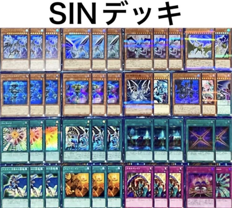 遊戯王 SIN デッキ 本格構築 構築済み パラダイムドラゴン パラドクス