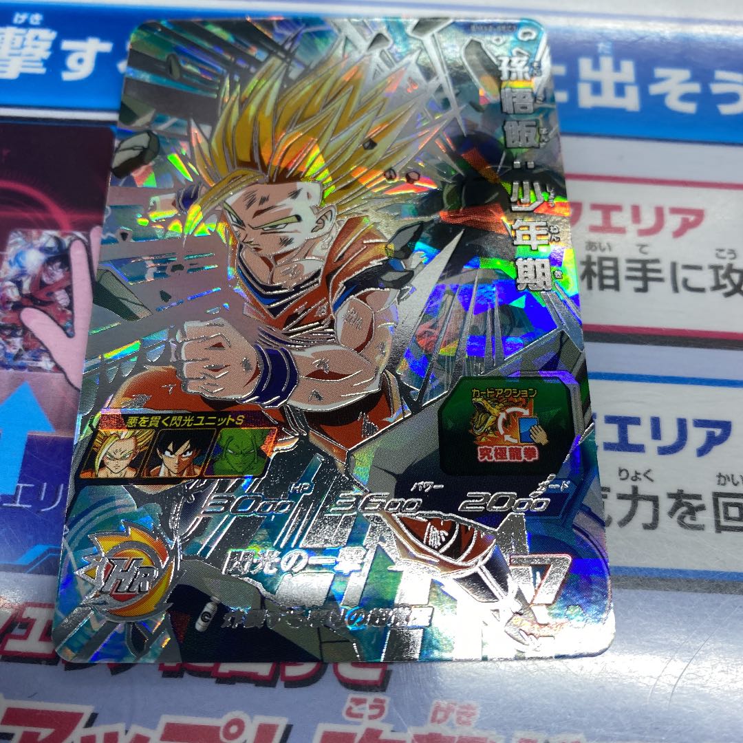 孫悟飯少年期 H2-16 初期 スーパードラゴンボールヒーローズ 孫悟飯 孫*