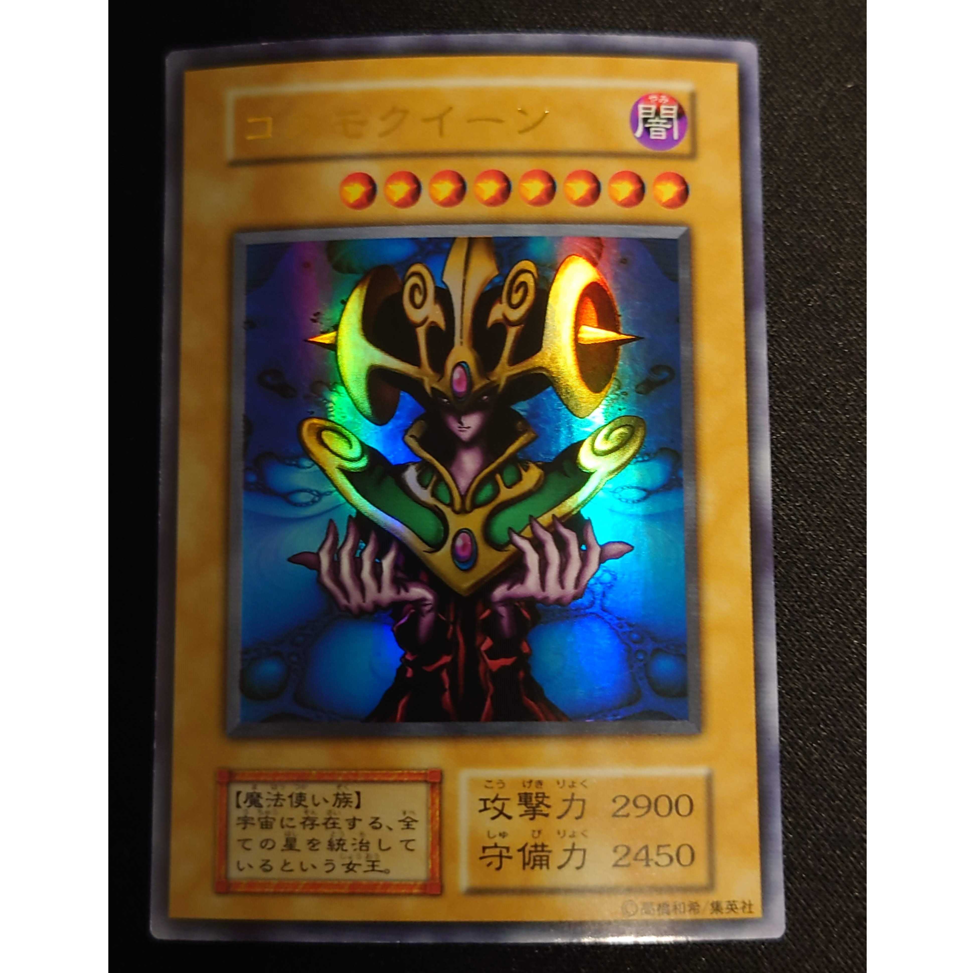 遊戯王 コスモクイーン 初期 1枚の通販 牛丼（1163484599） | magi