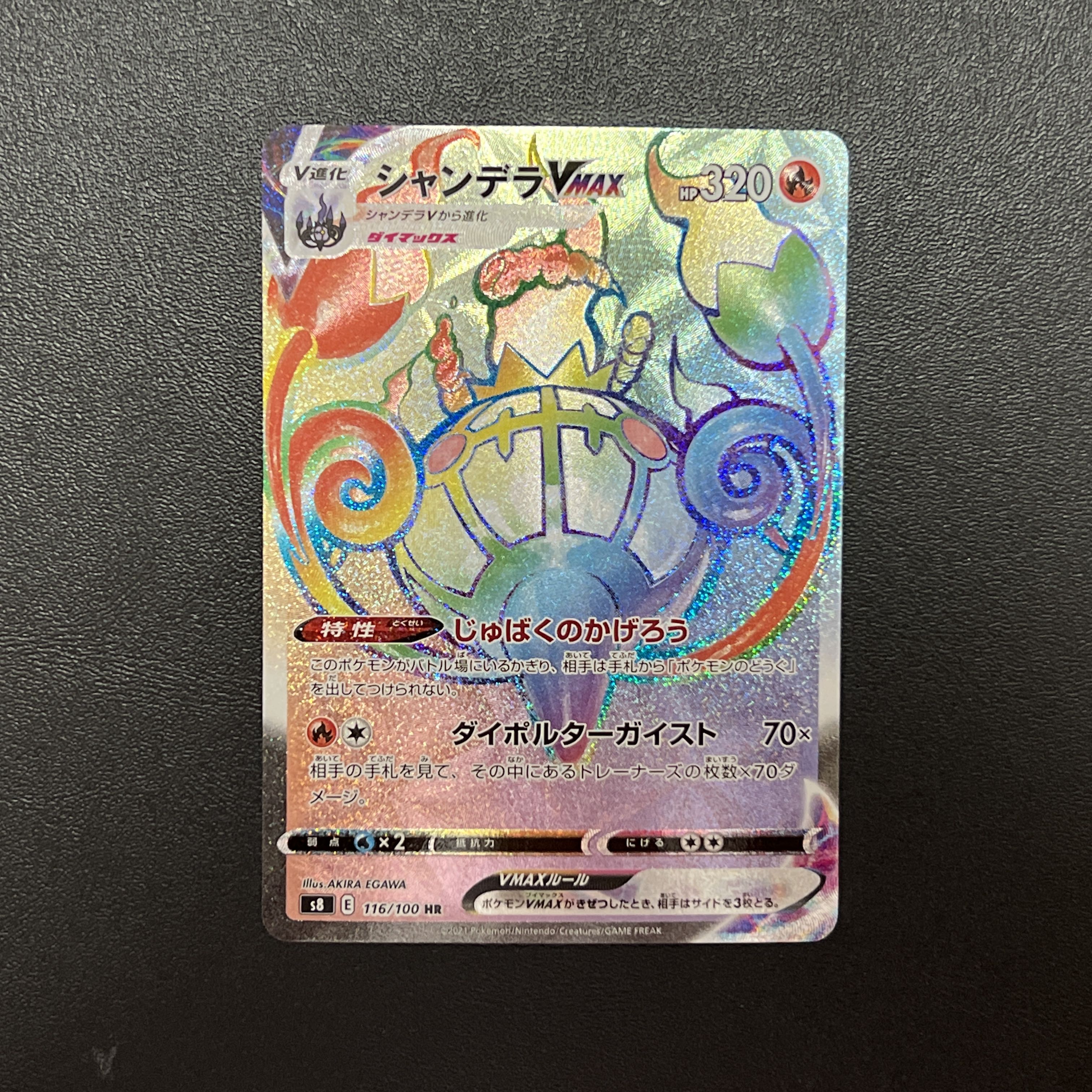 シャンデラVMAX HR エラー ポケモンカード 1枚の通販 おみゆ※購入前