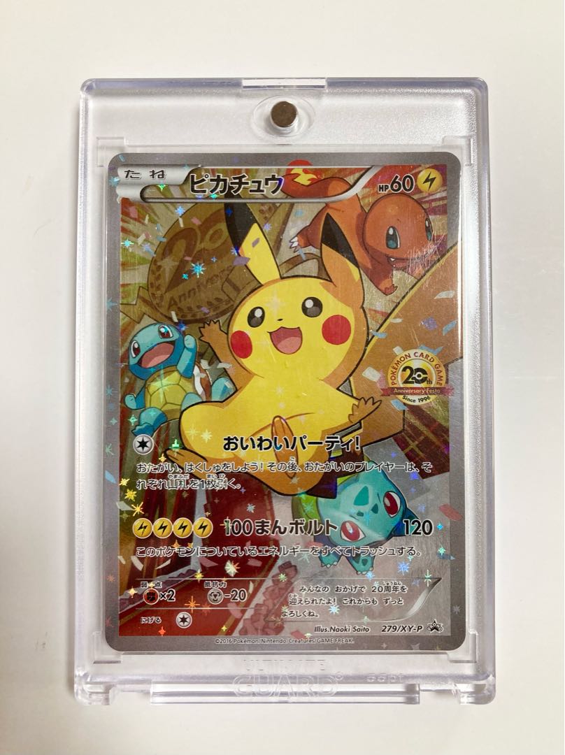 ポケモンカード ピカチュウ 20周年 おいわいパーティ おいわい
