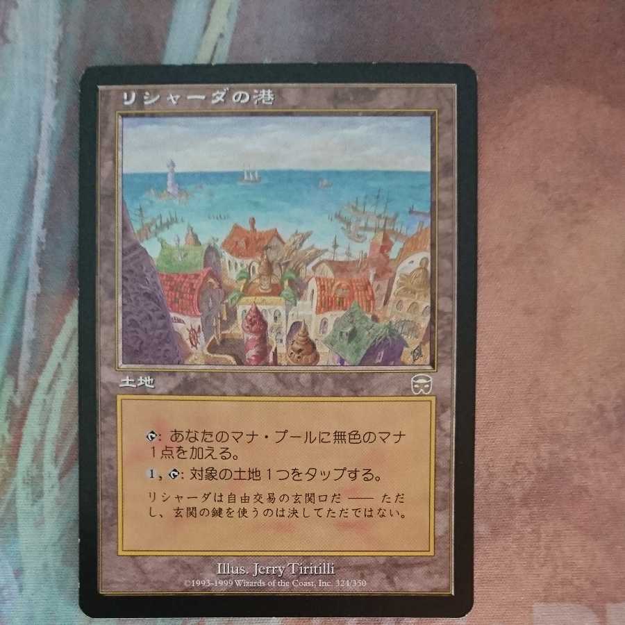 リシャーダの港 日本語版foil リシャーダの港・日本語版 Foil