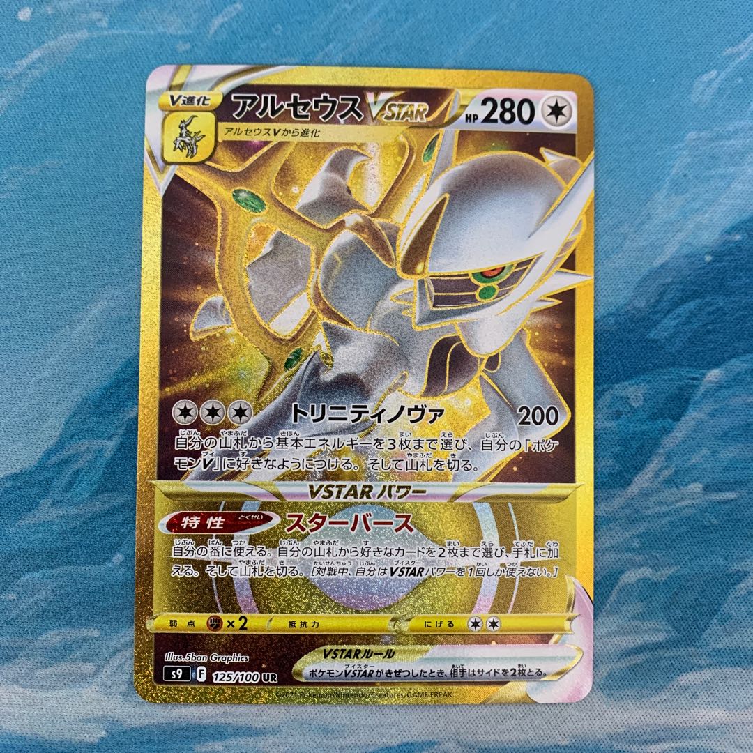 ポケカ アルセウスVSTAR UR 1枚の通販 こば屋（558768936） | magi
