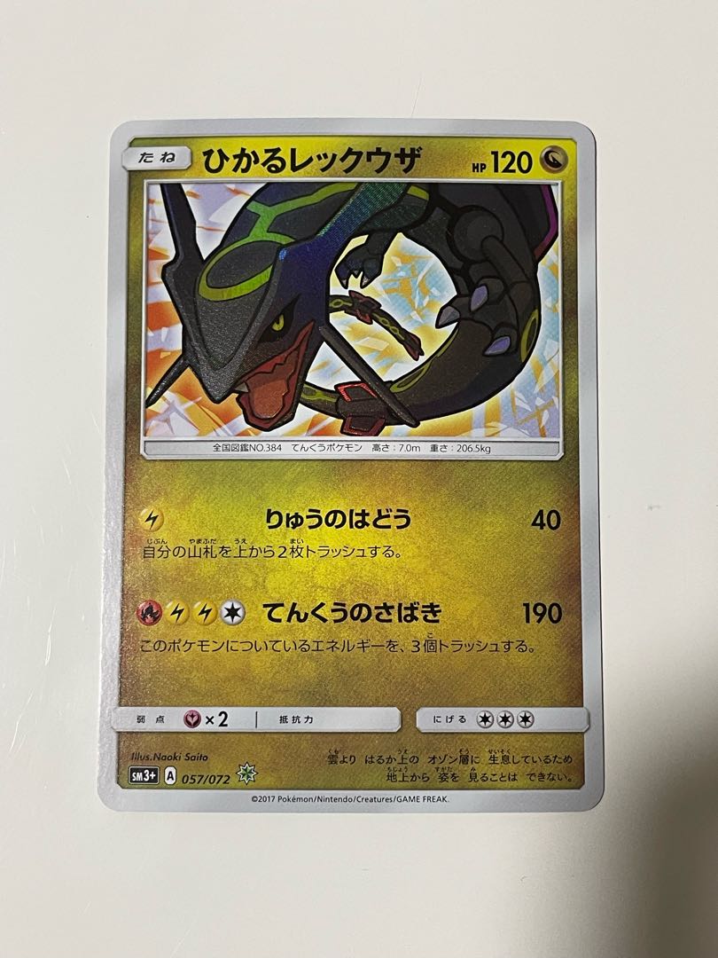 美品】ポケモンカード ひかるレックウザ 色違い【追跡配送】 1枚の通販
