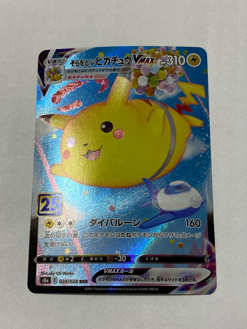 そらをとぶピカチュウVMAX 1枚の通販 ポケカのソーバシ（538399040