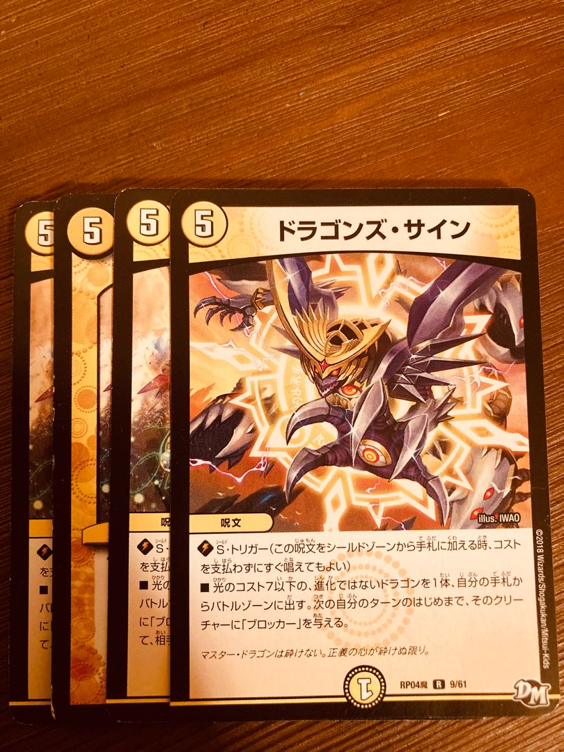 デュエマ ドラゴンズ・サイン csプロモ 4枚セット 24時間以内発送