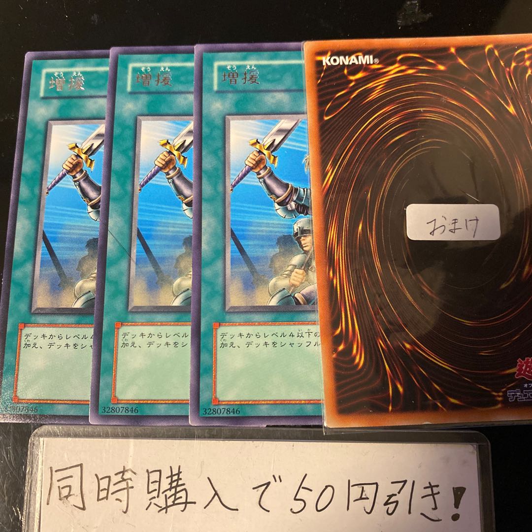 遊戯王 増援 レア 字レア BE2-JP147 10908 1枚の通販 ばこ