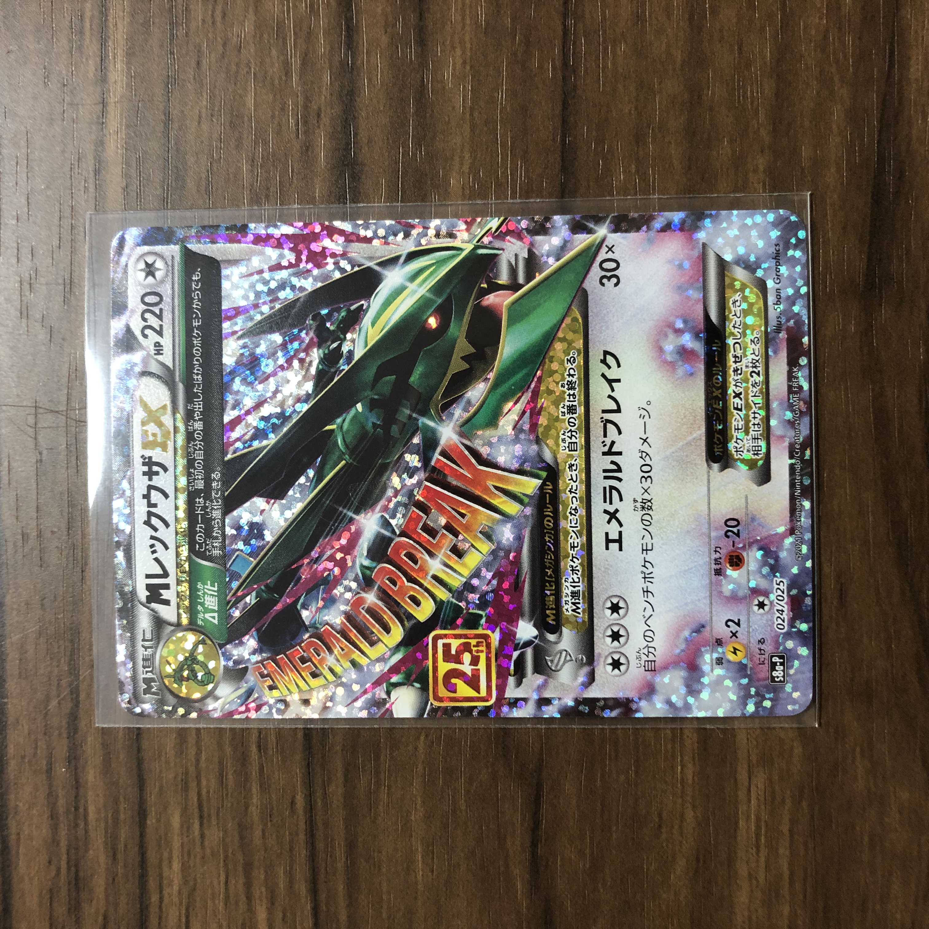 ポケカ】Mレックウザ 25th(25周年) プロモ 24/25 1枚の通販 なな