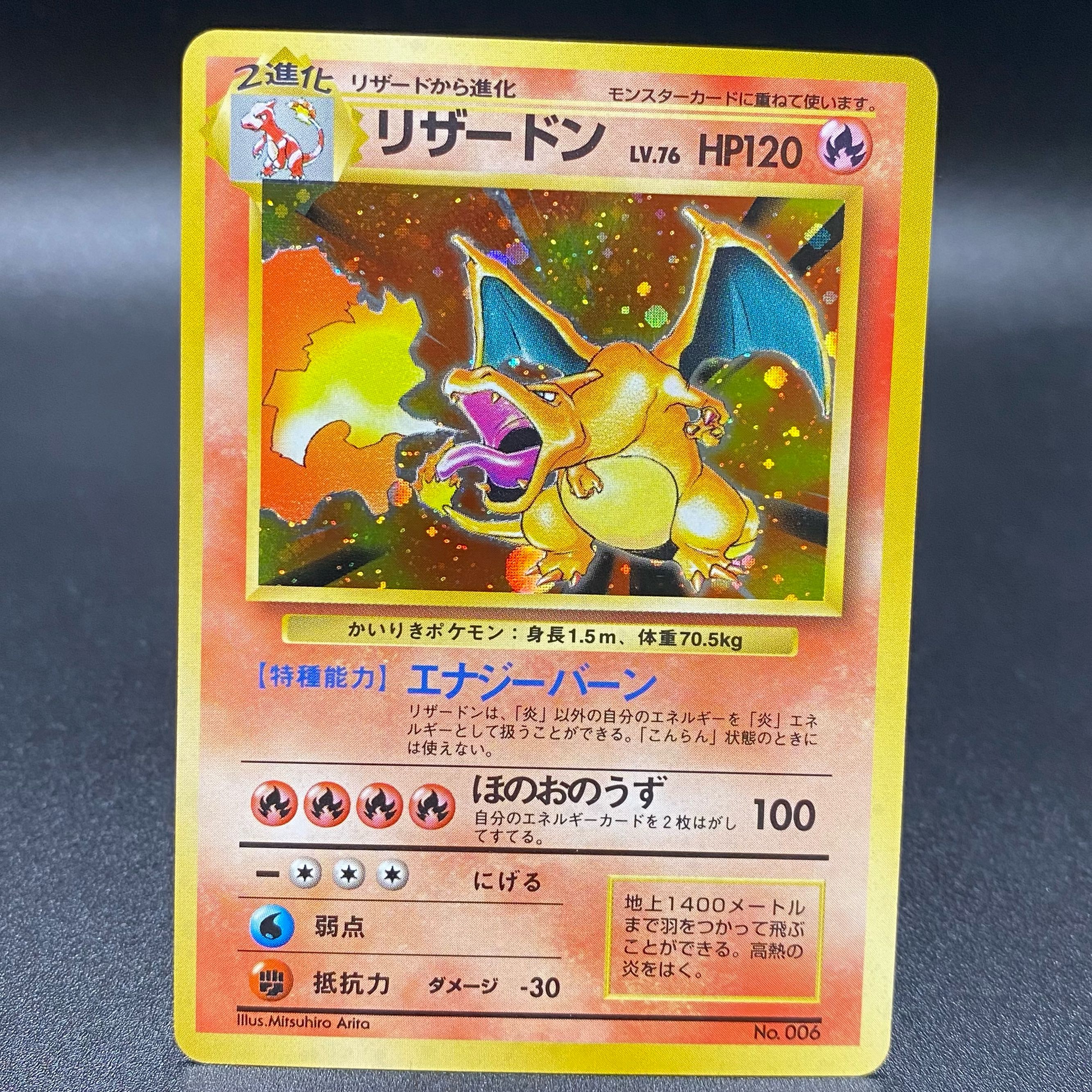 リザードン LV.76 旧裏 かいりき 旧裏初版 かいりきリザードン 1枚の