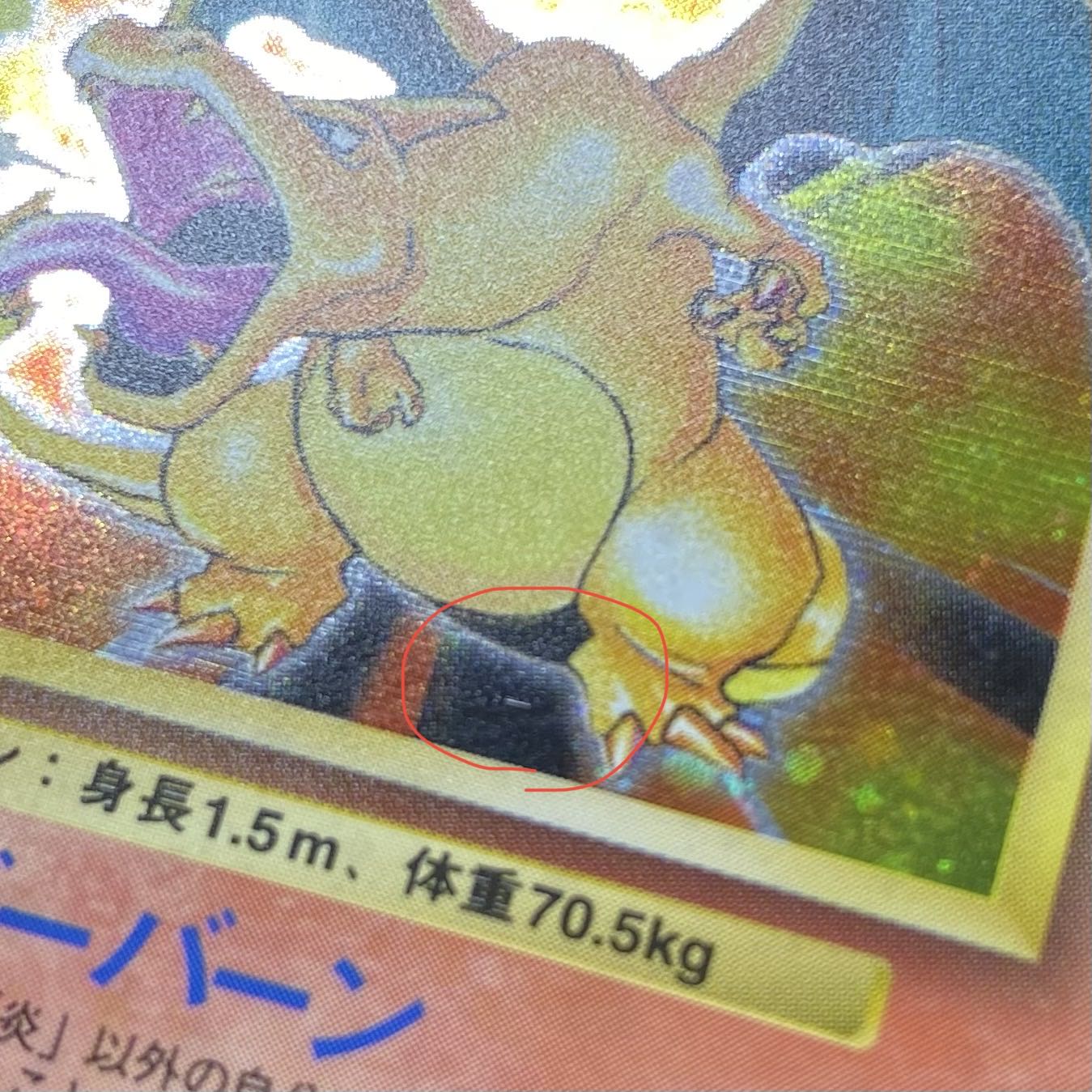 リザードン LV.76 旧裏 かいりき 旧裏初版 かいりきリザードン 1枚の