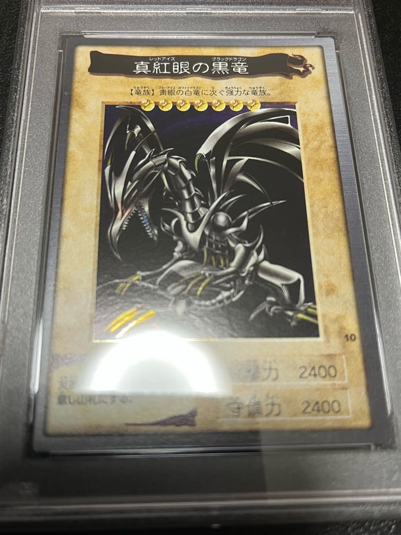 遊戯王 真紅眼の黒竜 レッドアイズブラックドラゴン バンダイ版 PSA8 1