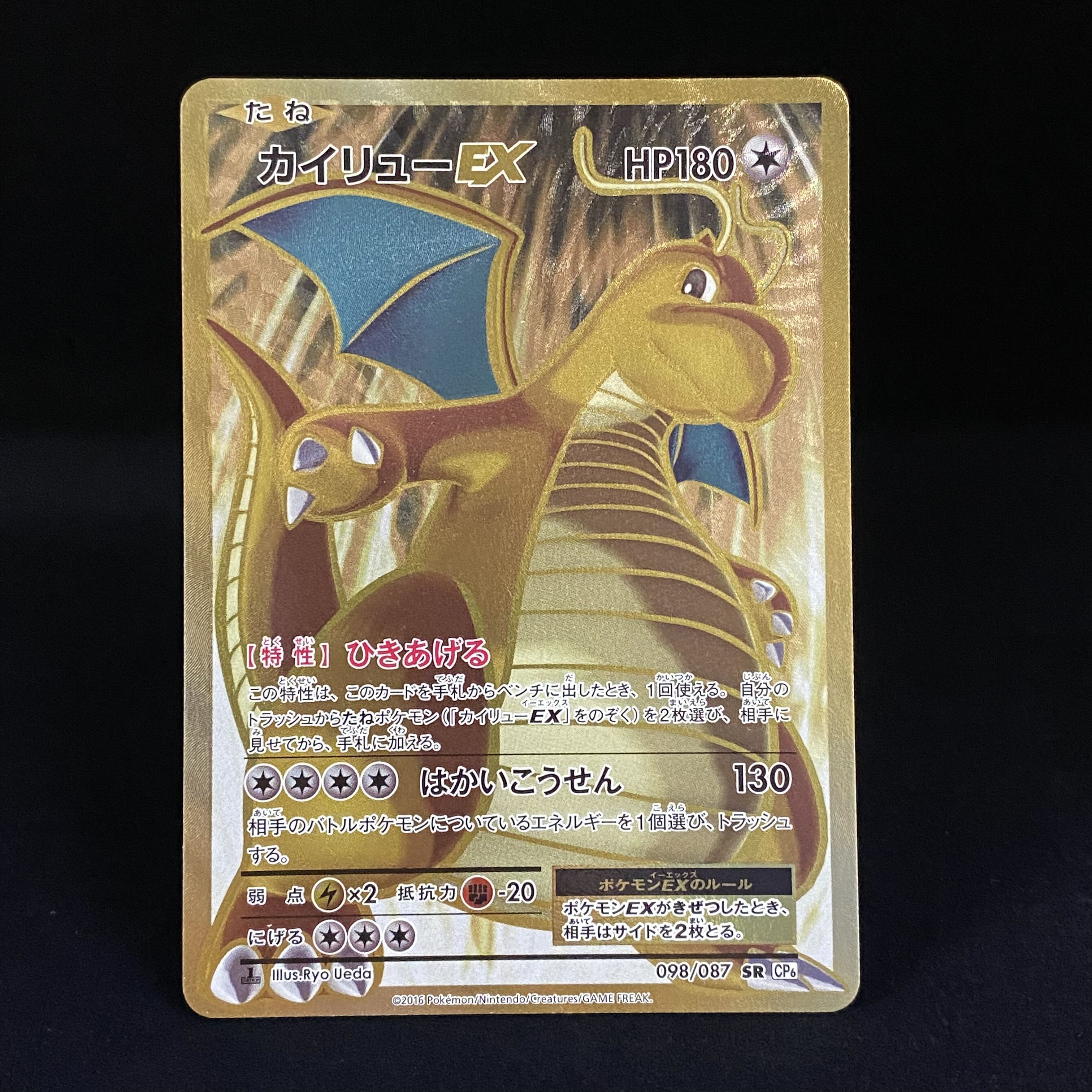 カイリューEX SR 098/087 1ed 1枚の通販 土日祝休@magi公式(コレクター