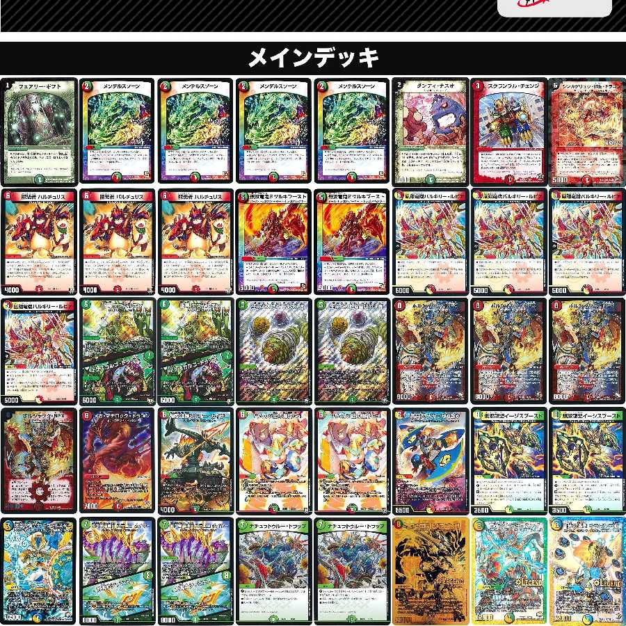 デッキ】ネイチャーNEX革命チェンジデッキ【デュエルマスターズ】 1枚