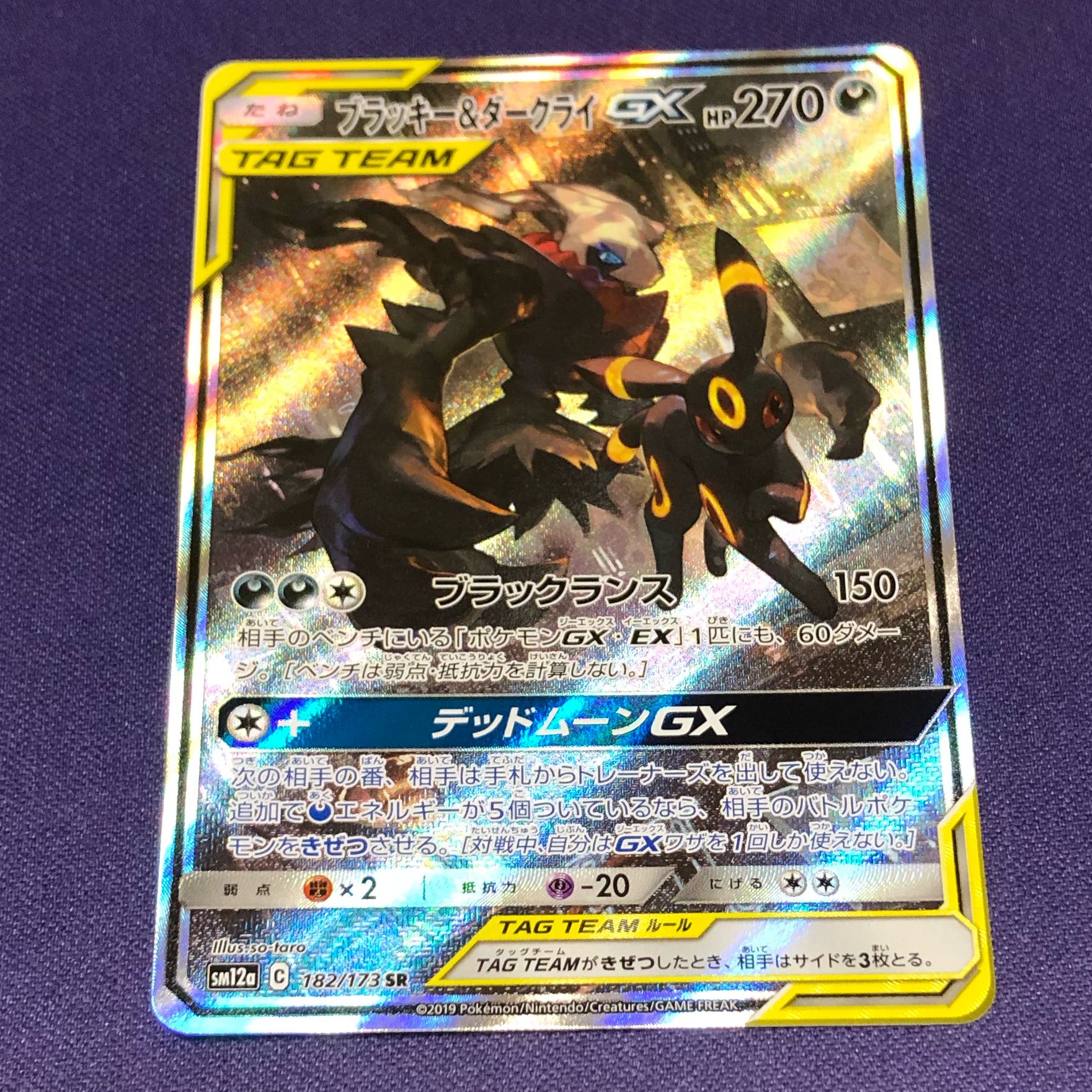 PSA9 ブラッキー＆ダークライGX SR TAG TEAM GX PSA9 ブラッキー