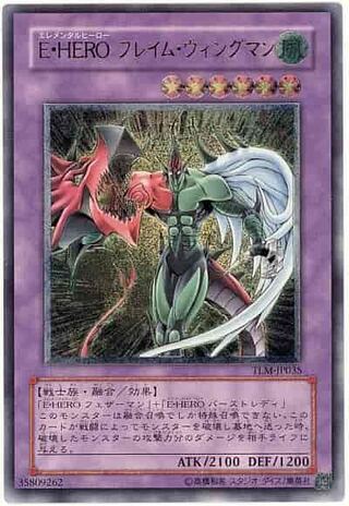 極美品」 遊戯王 E HEROフレイムウィングマン レリーフ 遊戯王 旧