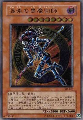 混沌の黒魔術師 レリーフ」の激安通販 | magi