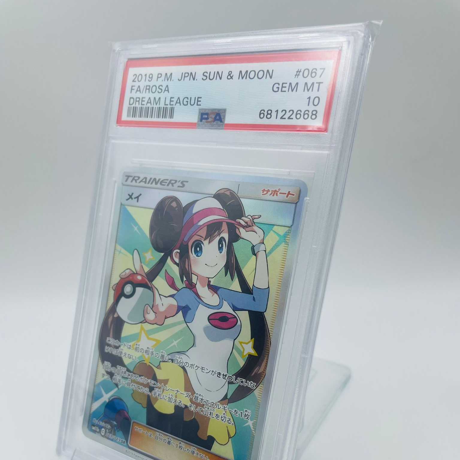 PSA10 メイ SR 067/049 sm11b ポケカ ポケモンカードゲーム サポート