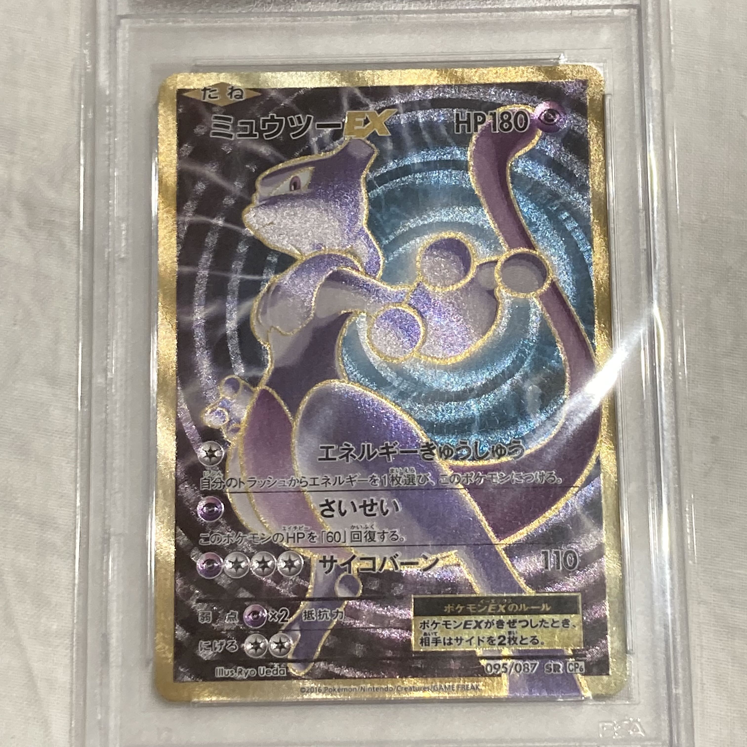 PSA10＊ミュウツー 20th CP6 Mewtwo 20周年 PSA10＊2016 ミュウツー