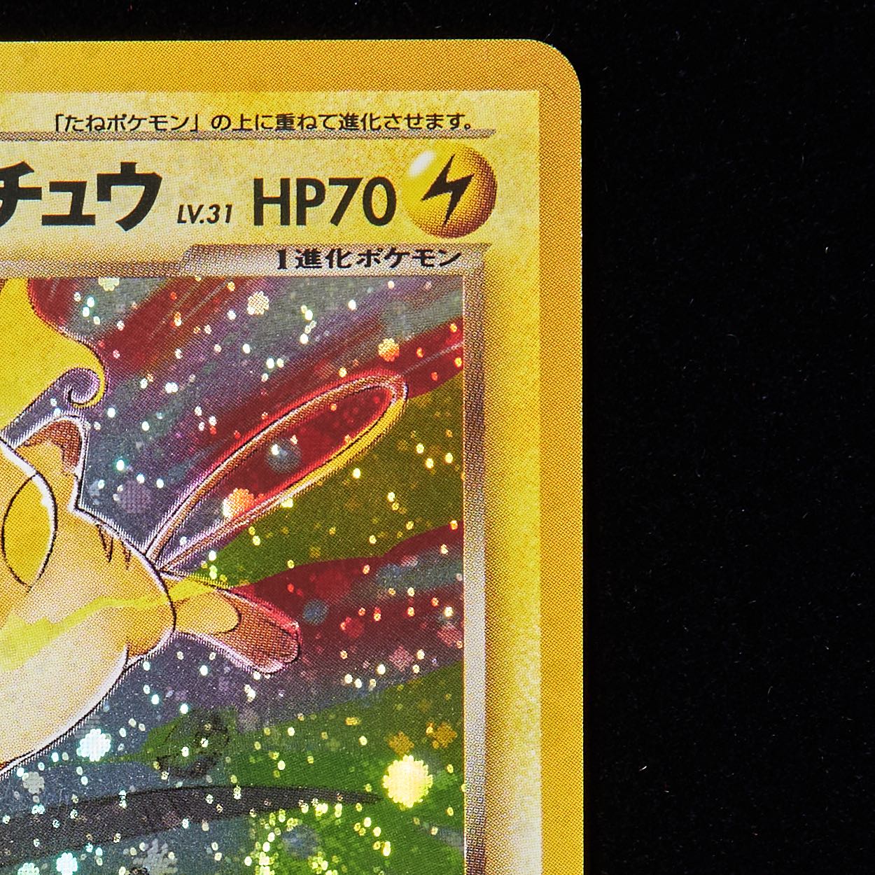 ランクB】ポケモンカード 旧裏面 わるいライチュウ 1枚の通販 JOKER