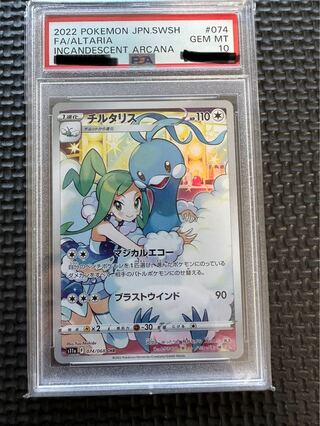 ポケモンカード チルタリス PSA10 極美品 PSA鑑定最高評価 1枚の通販