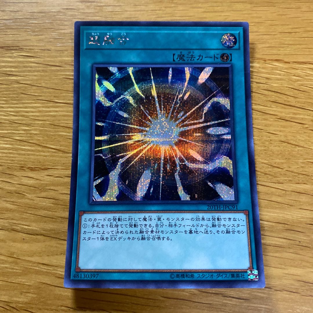 超融合 シークレットレア JPC91 1枚の通販 黒竜@最安値の神（959101374