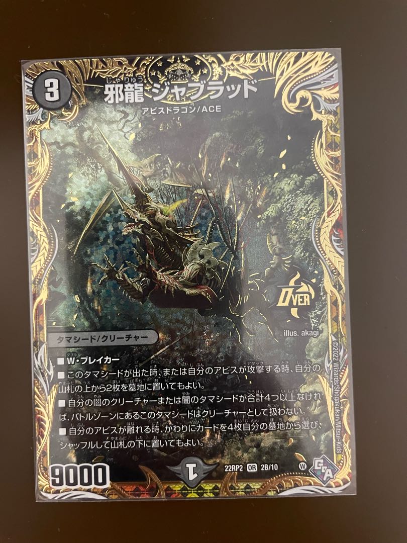 邪龍ジャブラッド 金 金トレジャー 邪龍ジャブラッド 金 金トレジャー