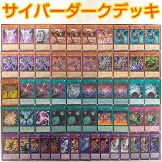 遊戯王 サイバーダーク デッキ】サイバーダークキメラ