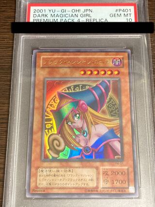 PSA10 ブラックマジシャンガール 遊戯王 2期 二期 絶版 プレミアム