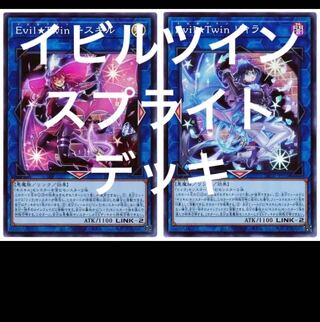 イビルツイン デッキ」の激安通販 | magi