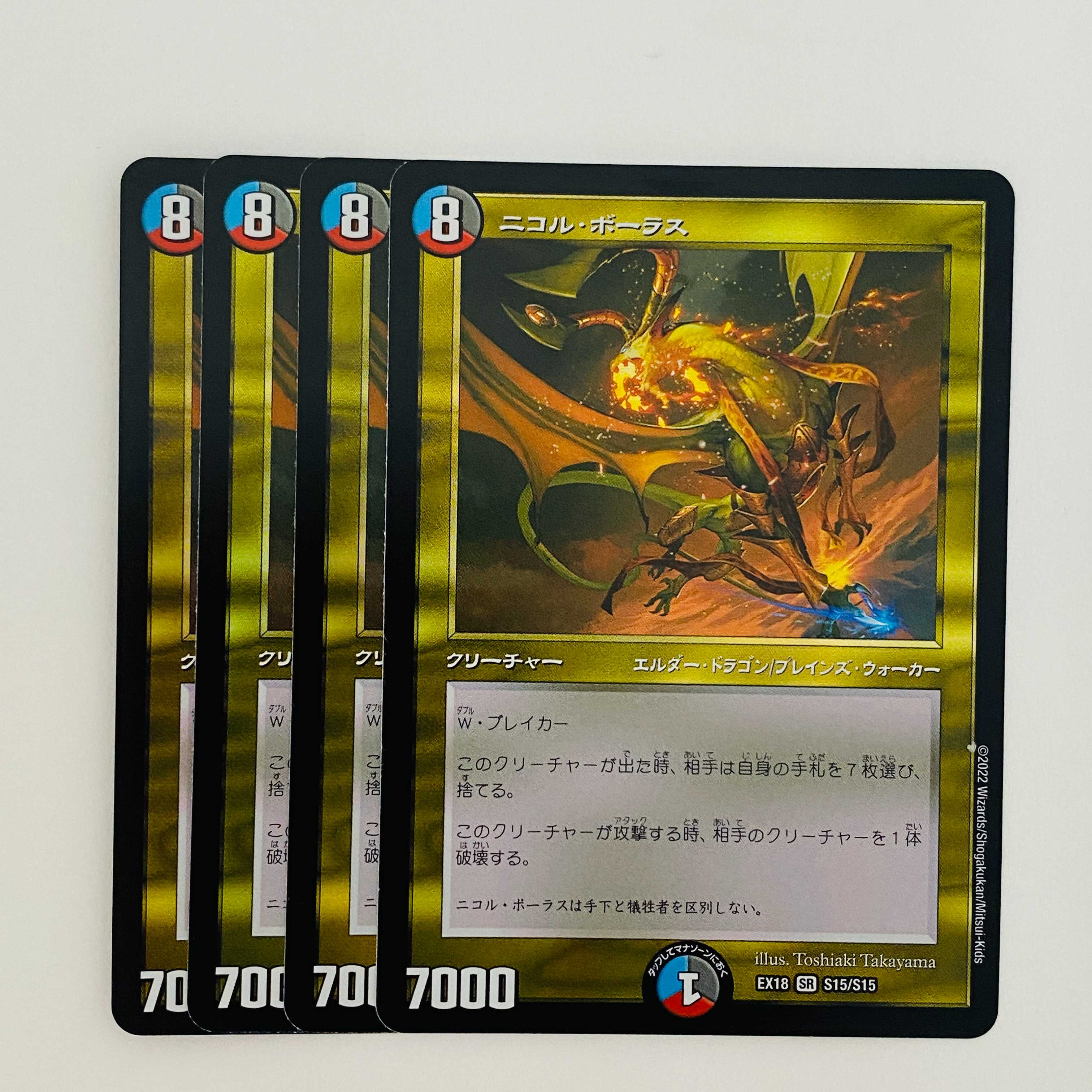 ニコル・ボーラス 4枚 DM-EX18-S15 4枚の通販 【高評価1.6万突破】全品