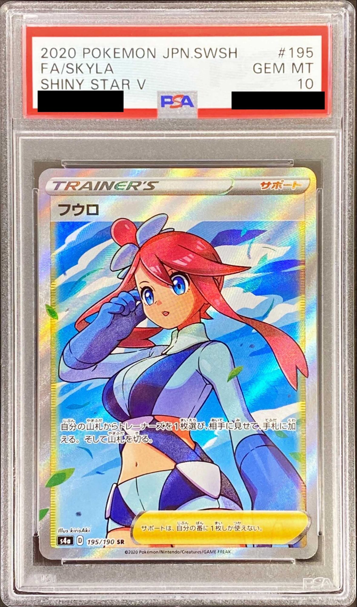 PSA10鑑定済〕フウロ【SR】{195/190} 1枚の通販 カードラッシュ magi店