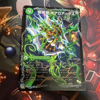 邪帝斧 ボアロアックス｜邪帝遺跡 ボアロパゴス｜我臥牙