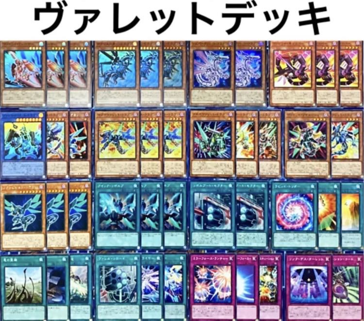 遊戯王 ヴァレット デッキ 本格構築 ストライカードラゴン