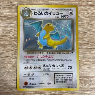 ポケモンカード 旧裏 カイリュー」の激安通販 | magi