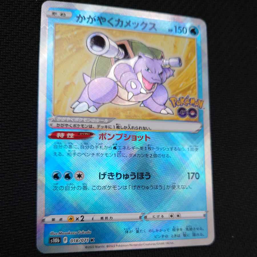 かがやくカメックス K 018/071 枠ズレ エラー 1枚の通販 はにゅの社