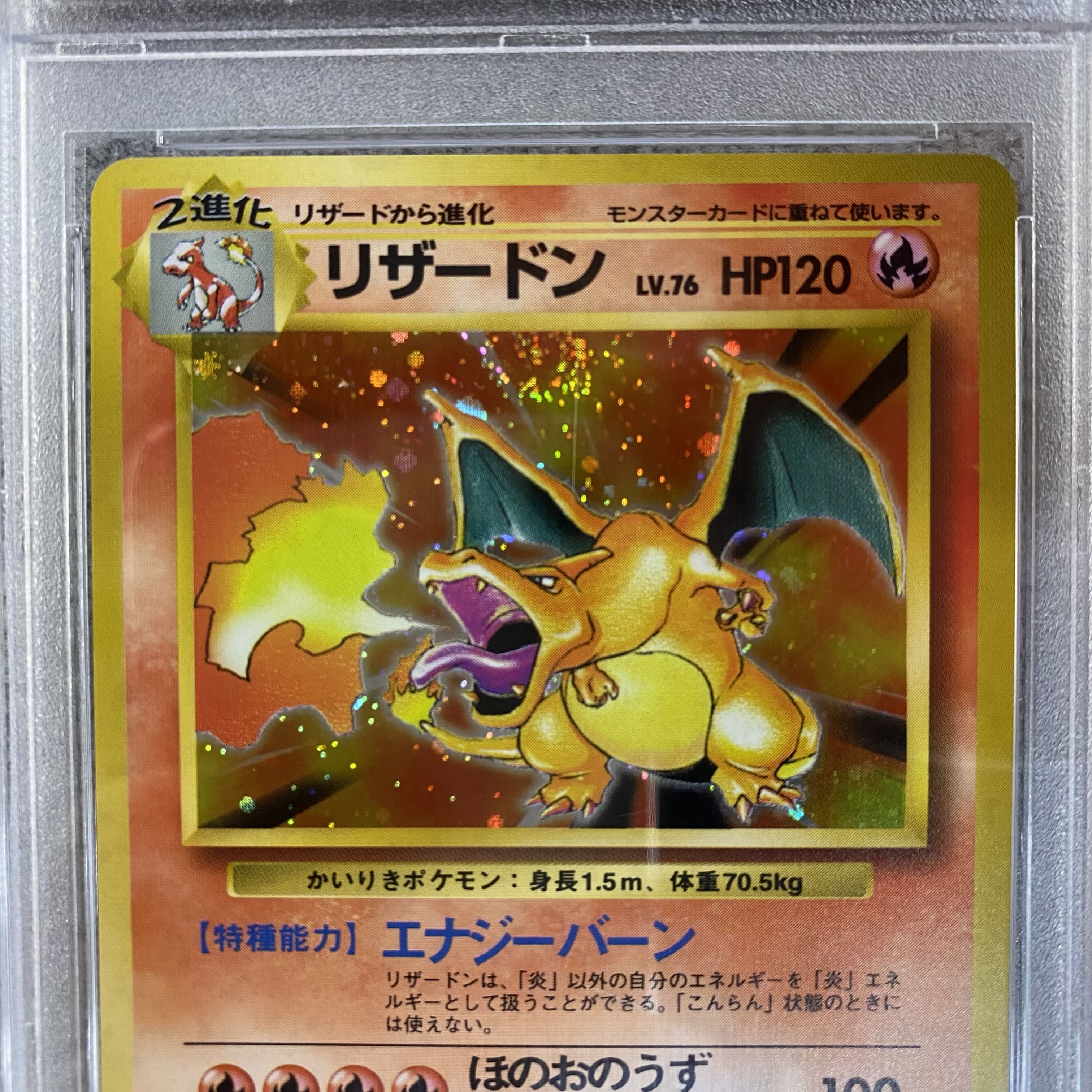 PSA9】かいりきリザードン 旧裏 初版 マークなし 旧裏キラ 1枚の通販