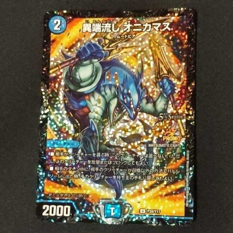 翌日追跡発送 異端流しオニカマス csプロモ 翌日追跡発送 異端流し