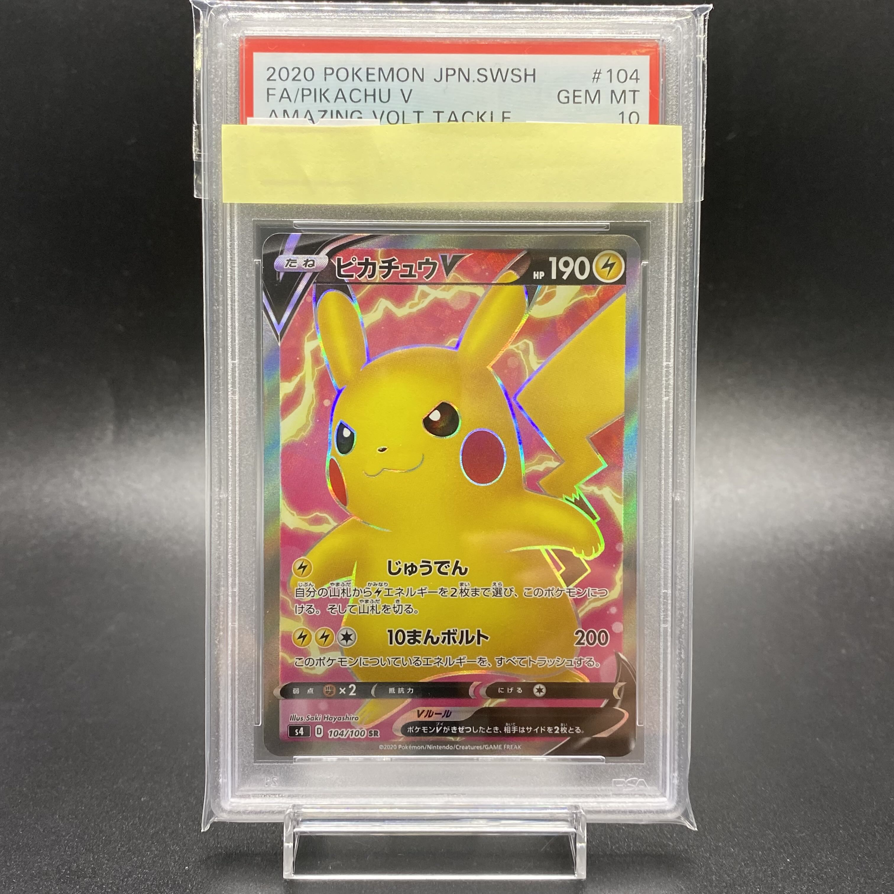 PSA10 ピカチュウV SR 104/100 1枚の通販 土日祝休 magi公式(委託商品