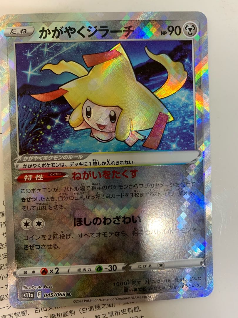 かがやくジラーチ エラーカード 1枚の通販 165337800（875022563） | magi