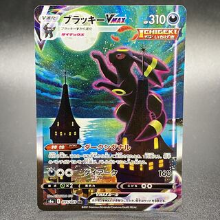 ブラッキーVMAX SA スペシャルアート版HR 095/069 1枚の通販 土日祝休