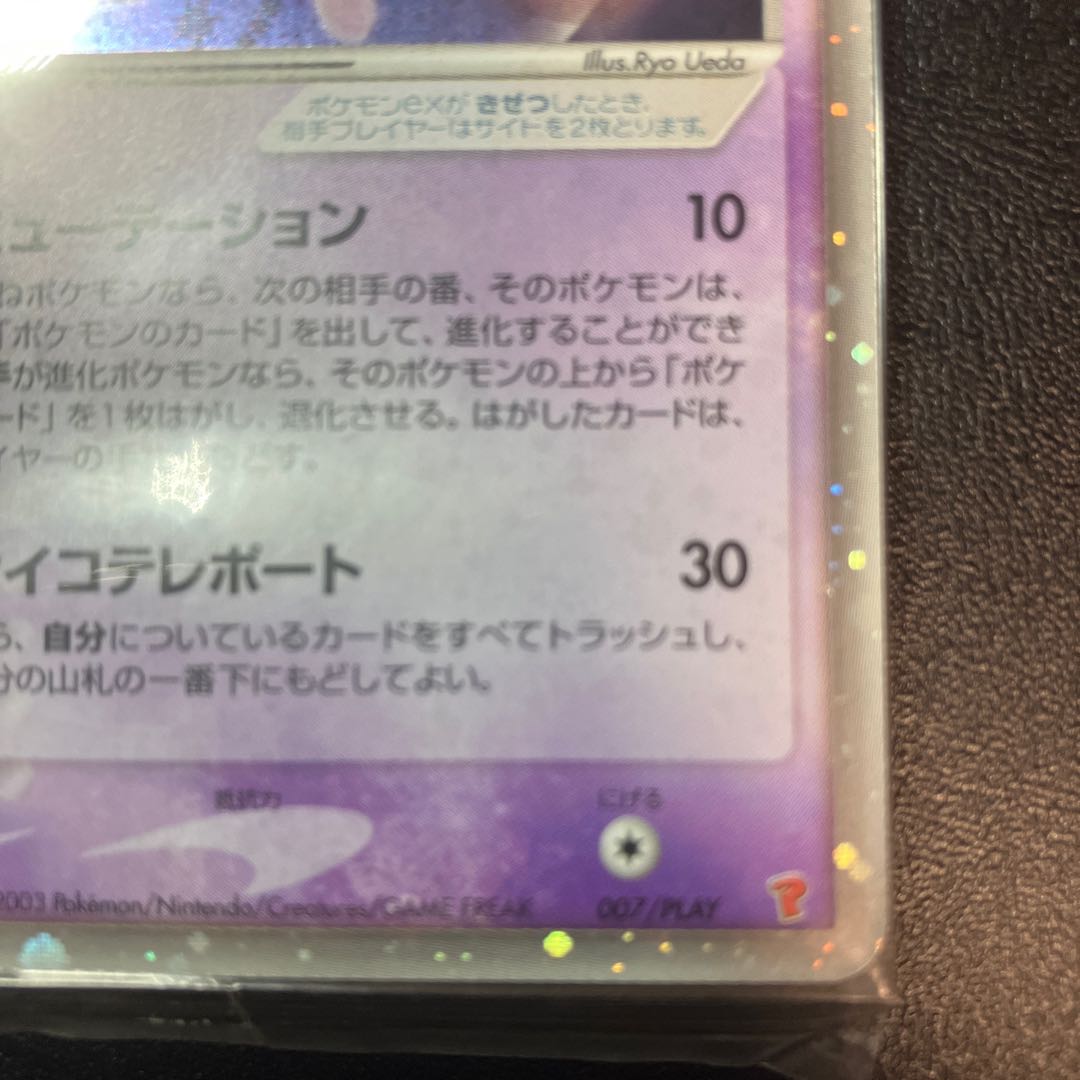 ミュウex プレイヤーズ プロモ未開封 1枚の通販 あー@プロフ必読