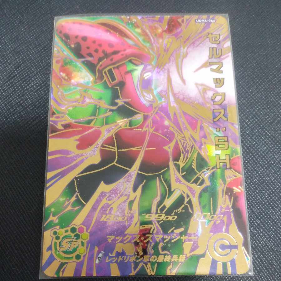 セルマックスsh ドラゴンボールヒーローズ 1枚の通販 はな（157431066