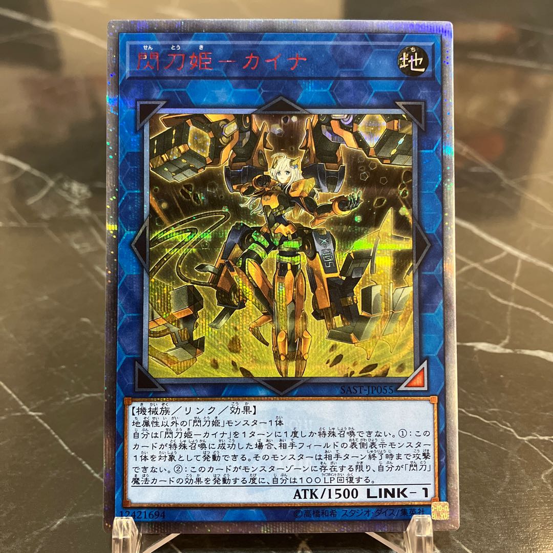 閃刀姫カイナ シークレットレア psa10 遊戯王