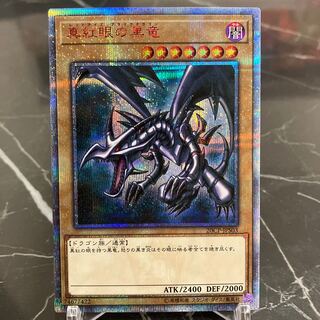 真紅眼の黒竜 20th」の激安通販 | magi